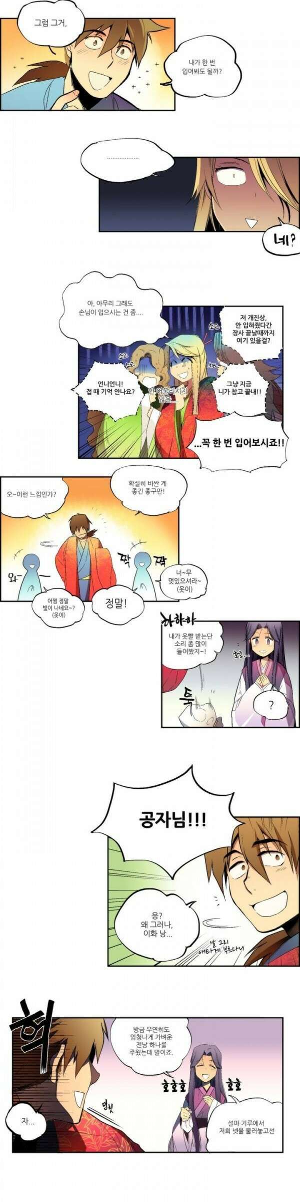 무림제일폐 : 월한강천록  [프롤로그] 6