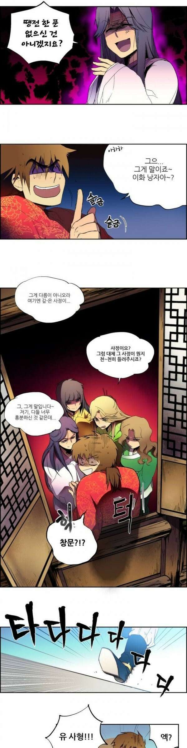 무림제일폐 : 월한강천록  [프롤로그] 7