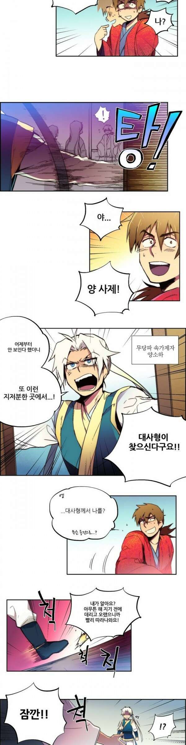 무림제일폐 : 월한강천록  [프롤로그] 8