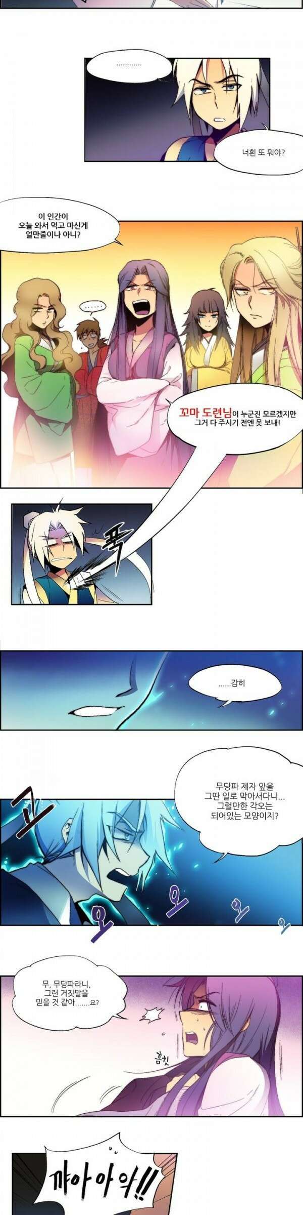 무림제일폐 : 월한강천록  [프롤로그] 9
