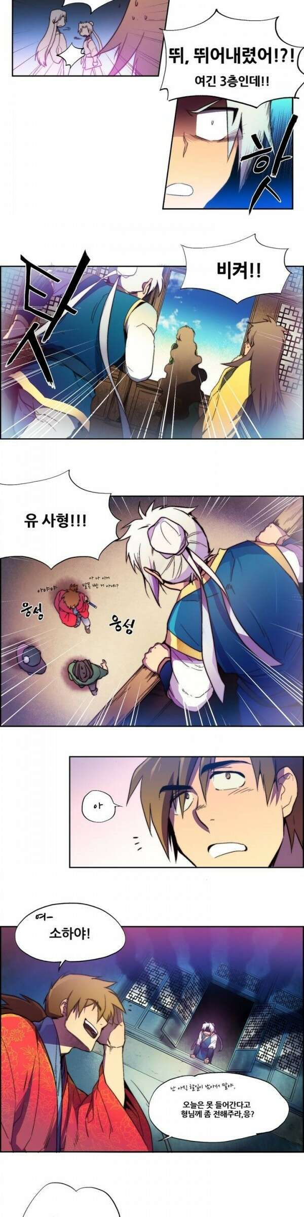 무림제일폐 : 월한강천록  [프롤로그] 10