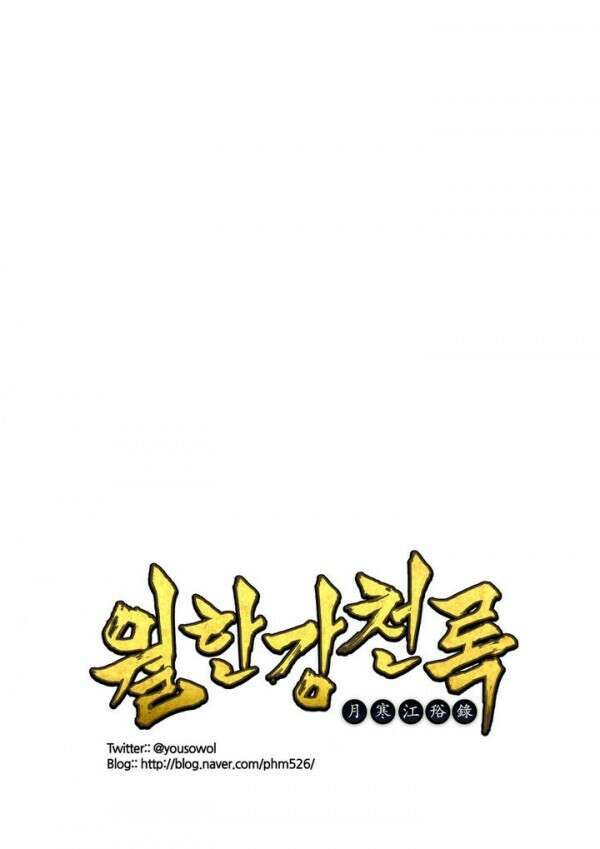 무림제일폐 : 월한강천록  [프롤로그] 14