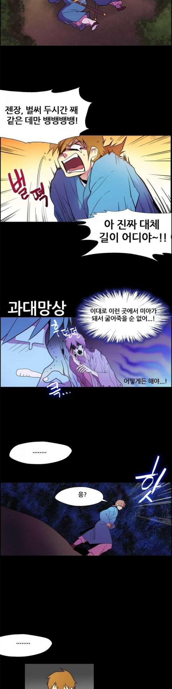 무림제일폐 : 월한강천록  6화 2