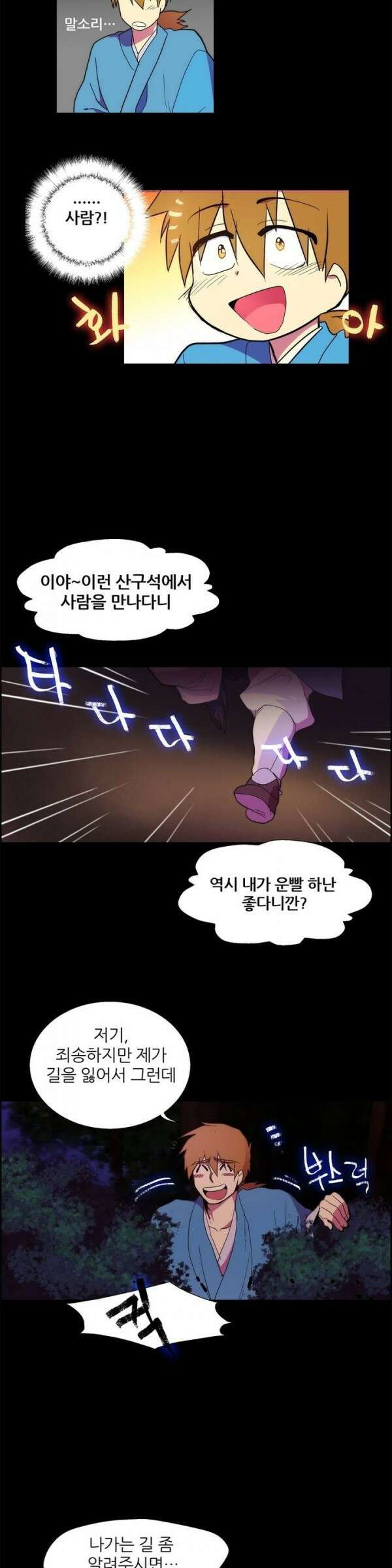 무림제일폐 : 월한강천록  6화 3