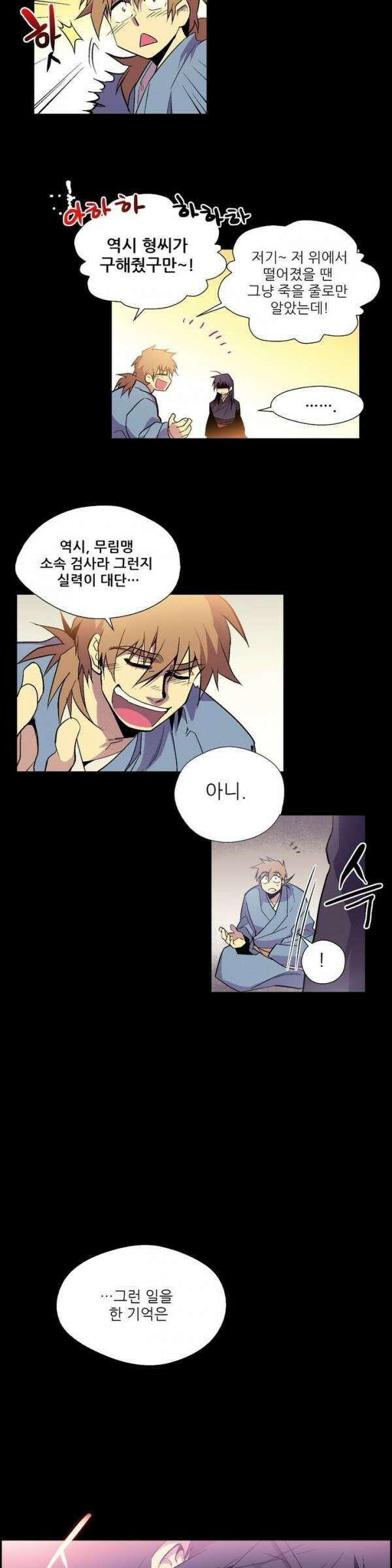 무림제일폐 : 월한강천록  13화 3