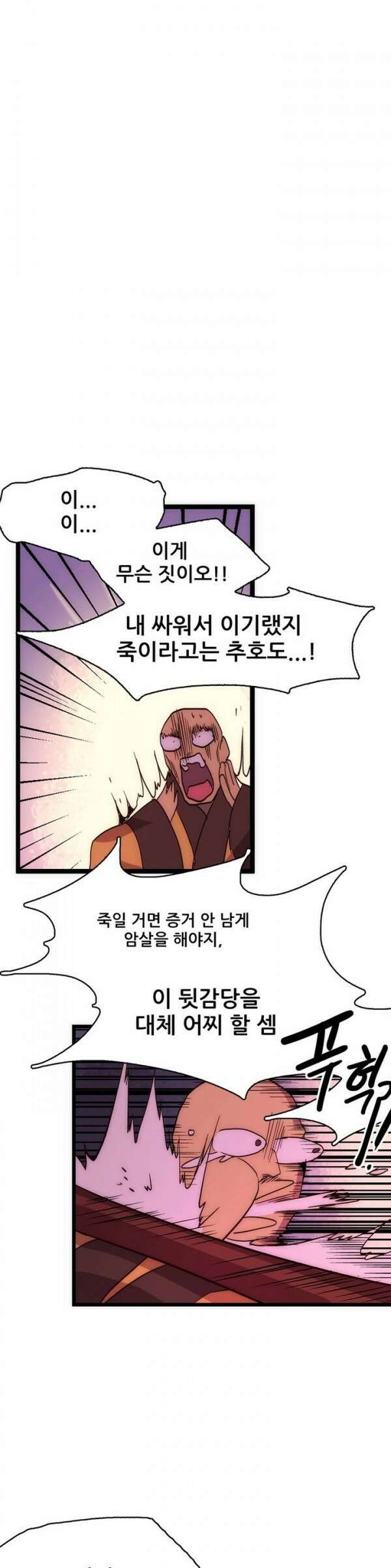 무림제일폐 : 월한강천록  28화 1