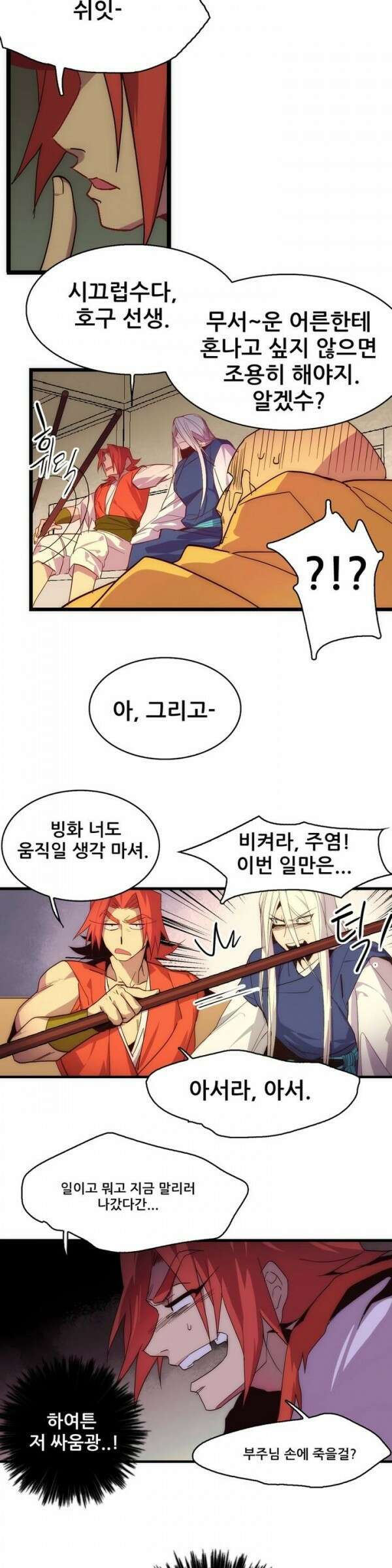 무림제일폐 : 월한강천록  28화 2