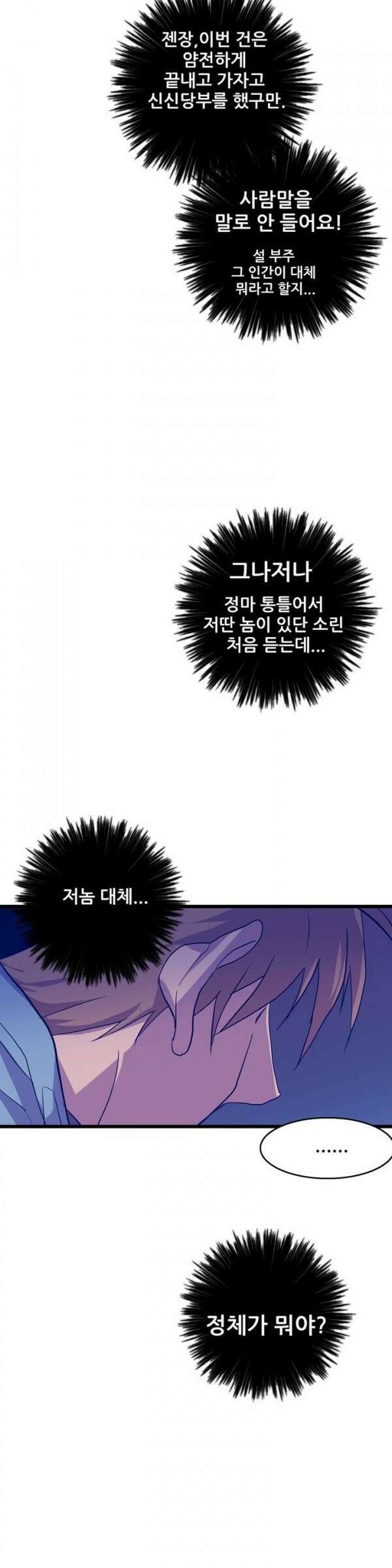 무림제일폐 : 월한강천록  28화 3