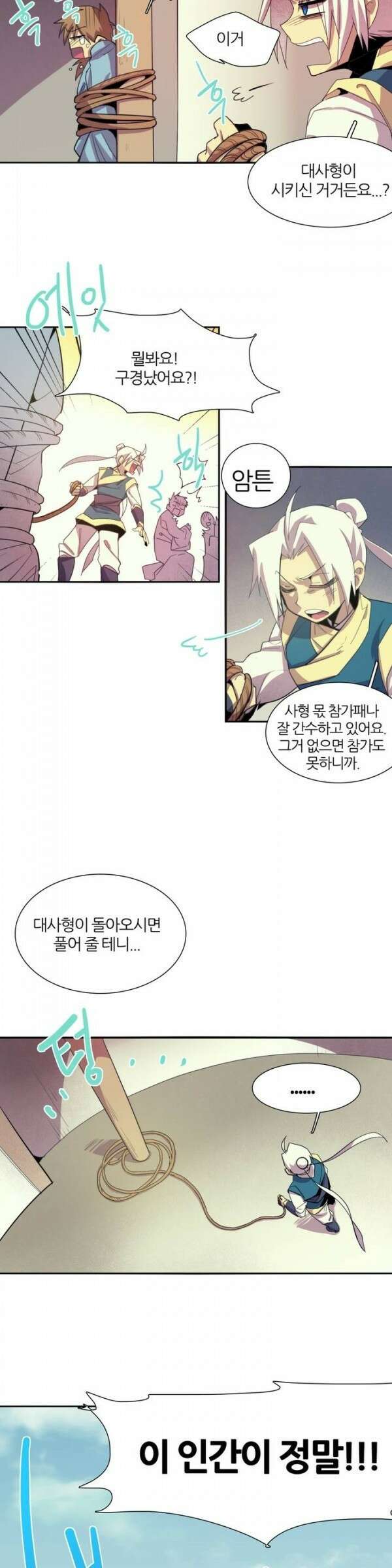 무림제일폐 : 월한강천록  37화 3