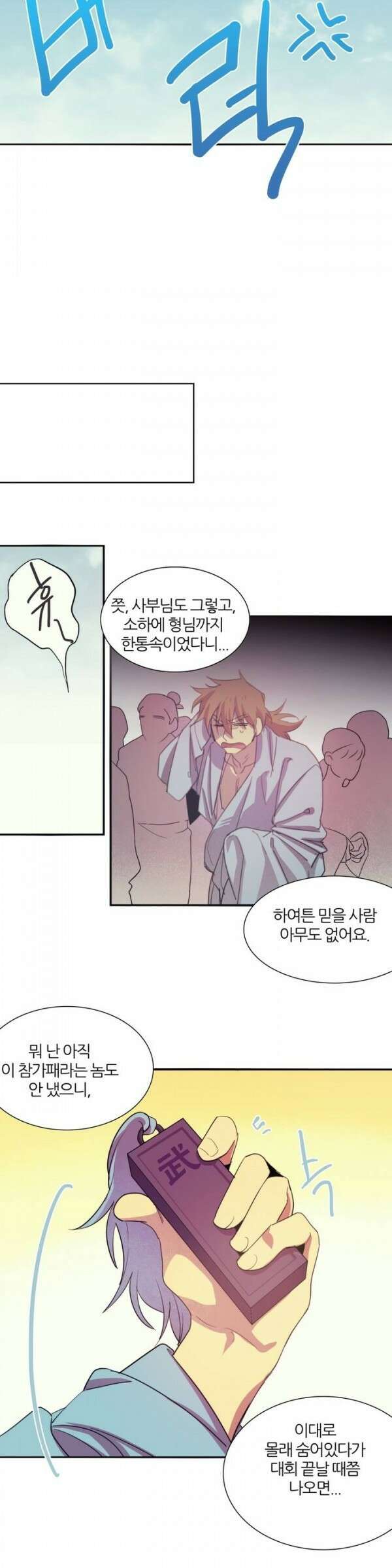 무림제일폐 : 월한강천록  37화 4