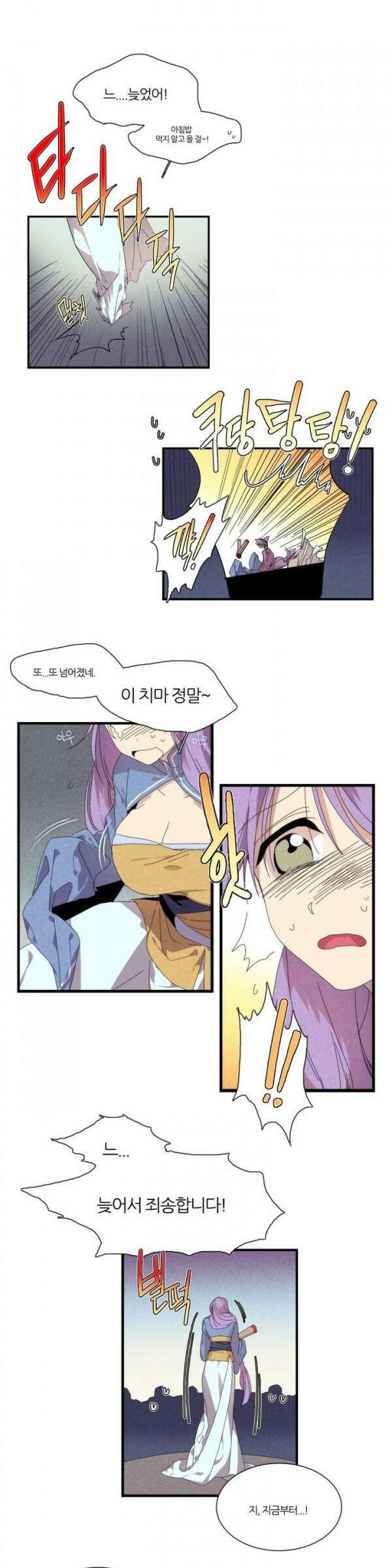 무림제일폐 : 월한강천록  45화 2