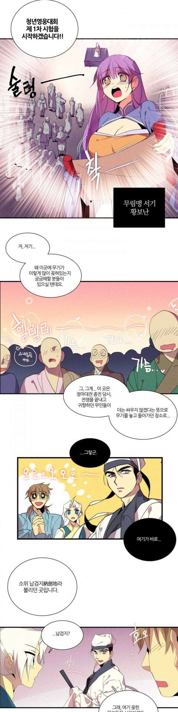 무림제일폐 : 월한강천록  45화 3