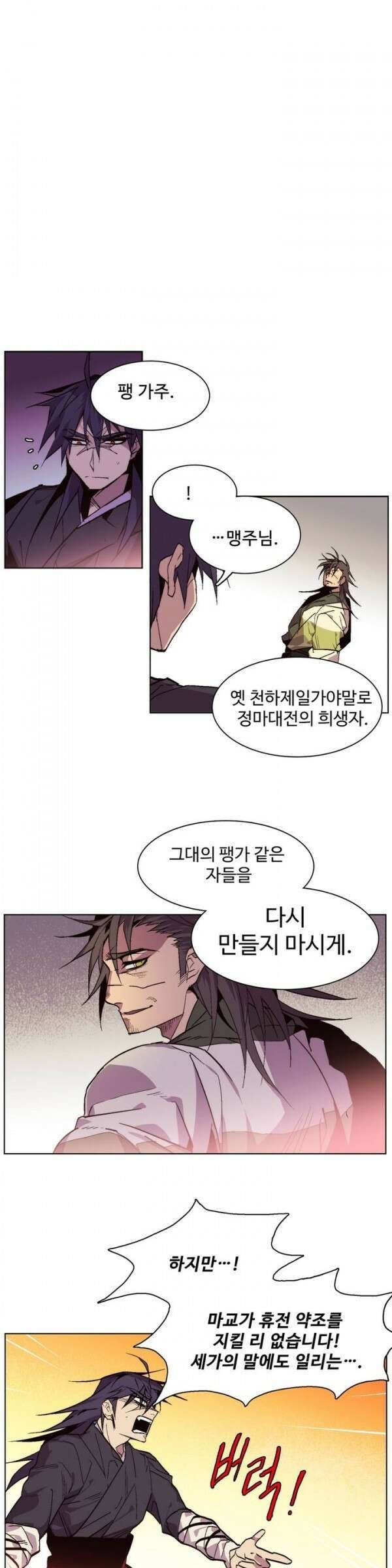 무림제일폐 : 월한강천록  58화 2