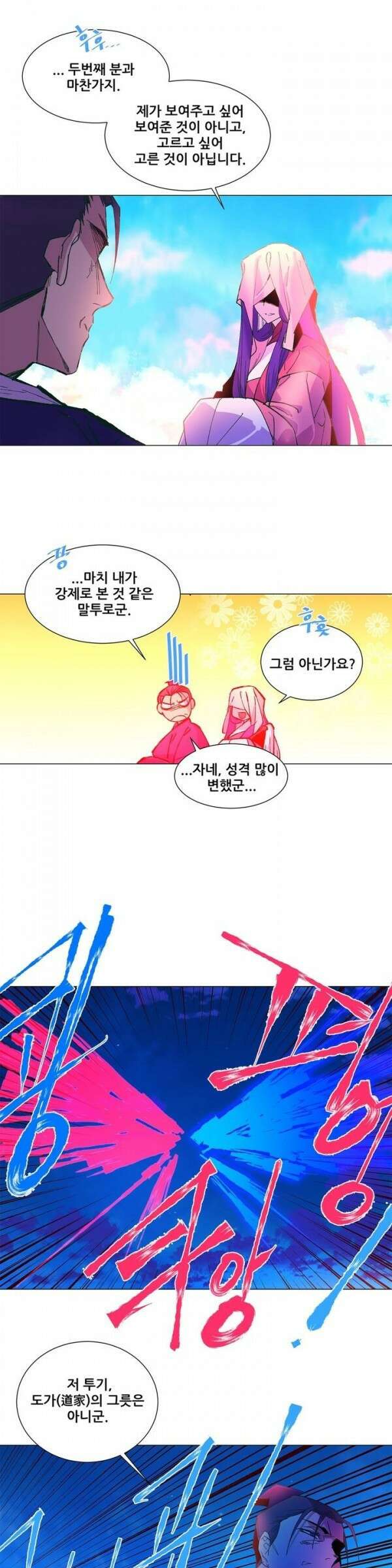 무림제일폐 : 월한강천록  71화 3