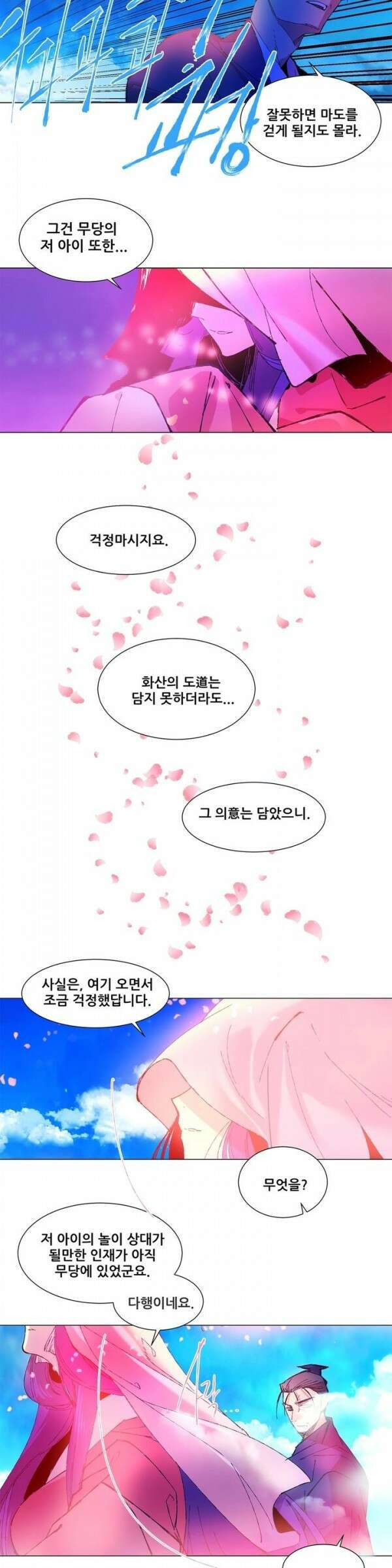 무림제일폐 : 월한강천록  71화 4