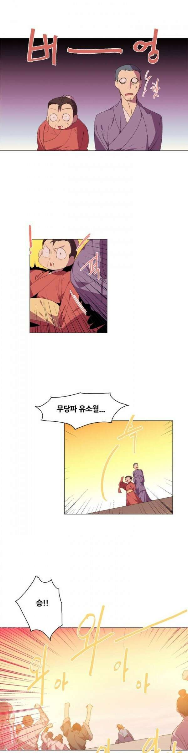 무림제일폐 : 월한강천록  76화 2