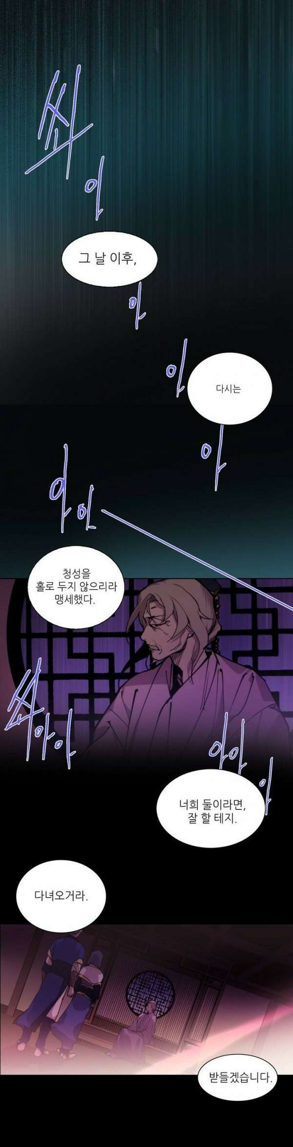 무림제일폐 : 월한강천록  87화 2