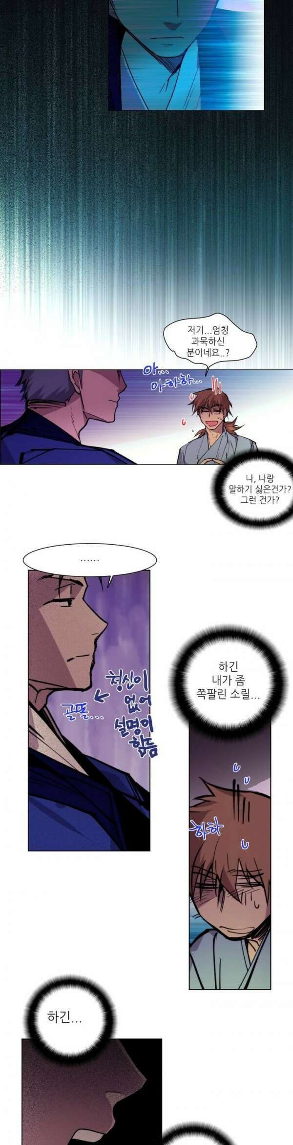 무림제일폐 : 월한강천록  87화 4