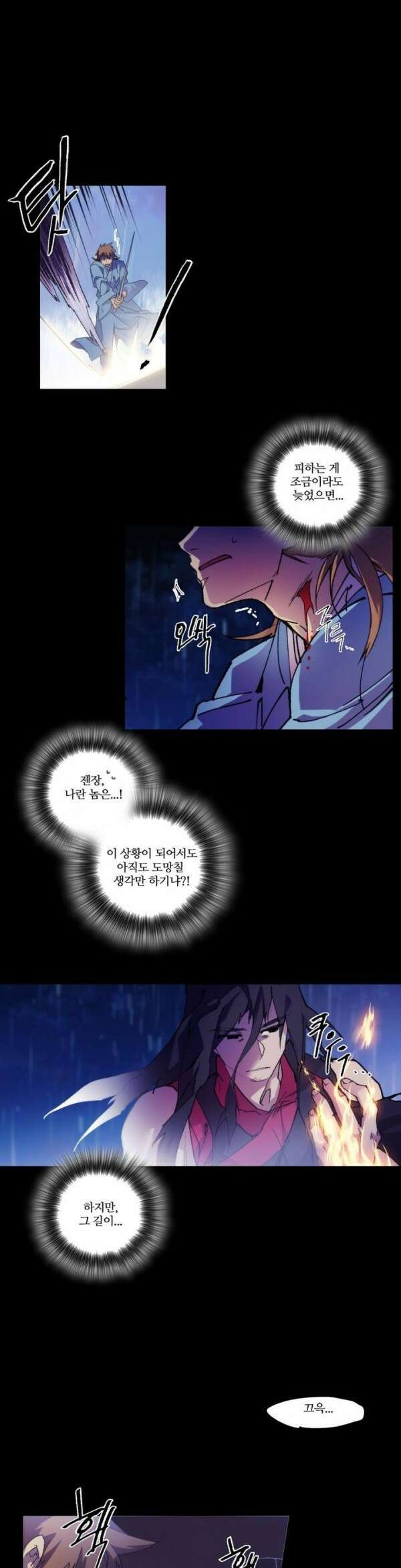 무림제일폐 : 월한강천록  92화 4