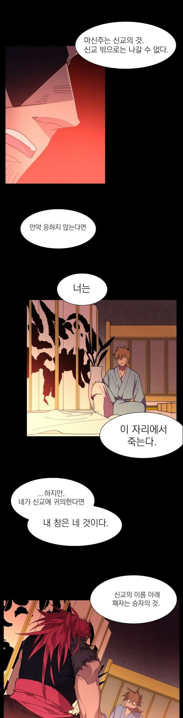 무림제일폐 : 월한강천록  112화 2