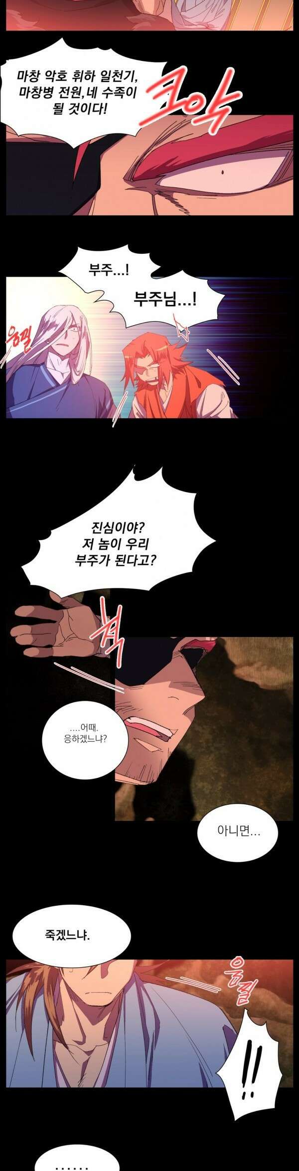 무림제일폐 : 월한강천록  112화 3