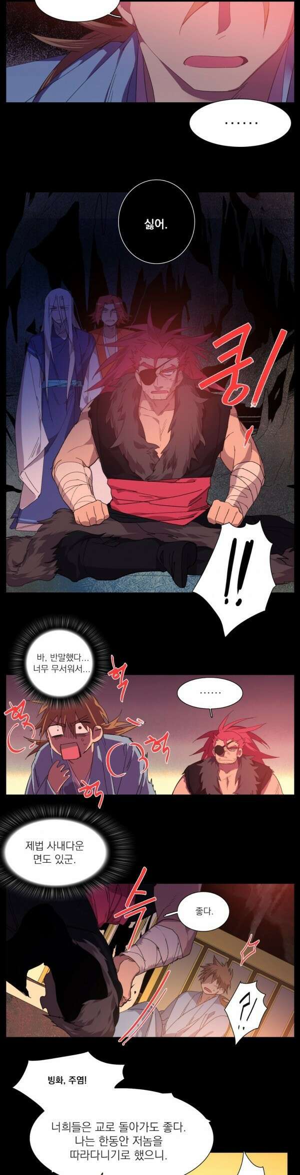 무림제일폐 : 월한강천록  112화 4