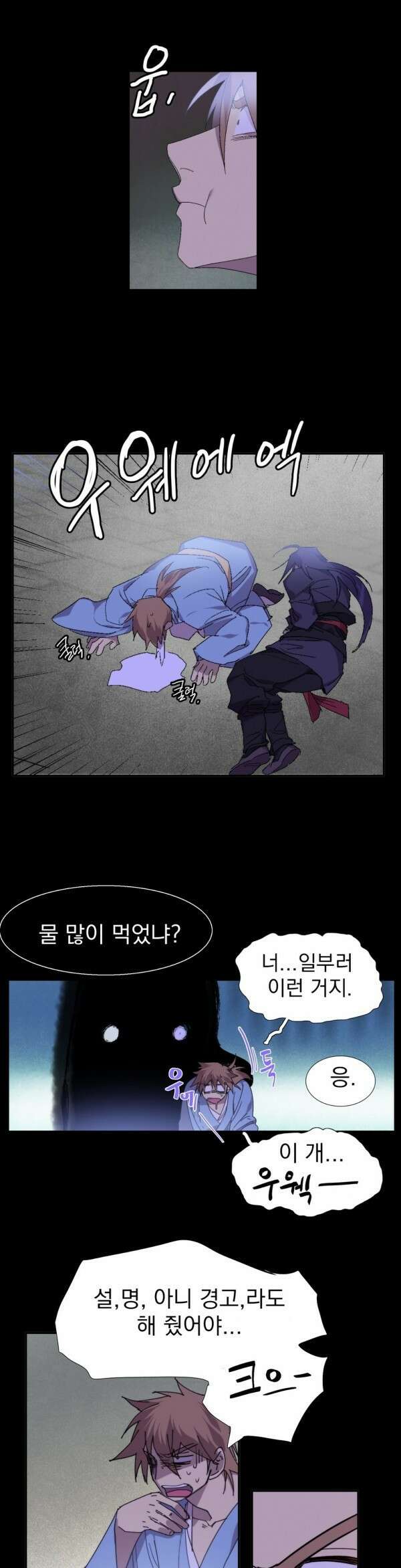 무림제일폐 : 월한강천록  117화 2