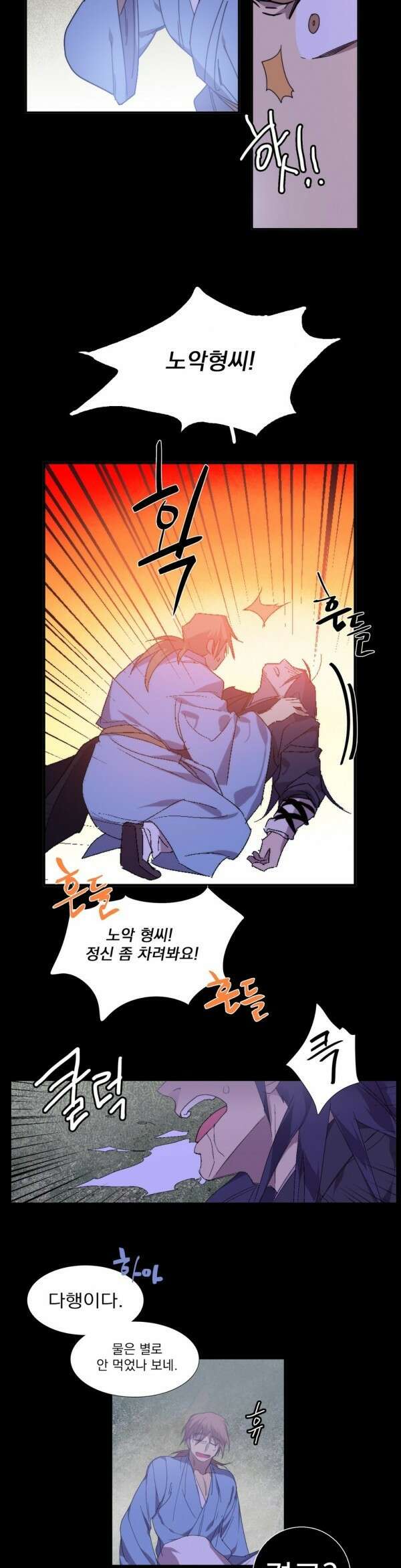 무림제일폐 : 월한강천록  117화 3