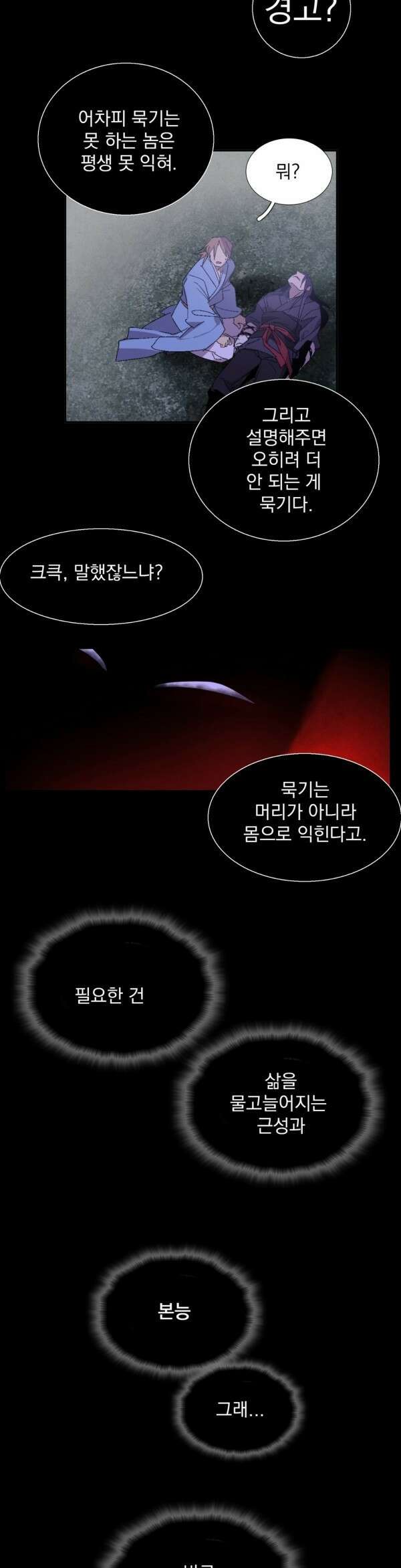 무림제일폐 : 월한강천록  117화 4
