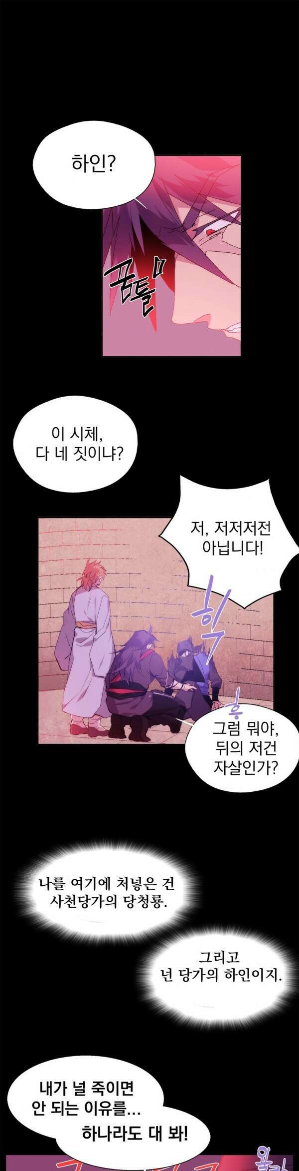 무림제일폐 : 월한강천록  120화 2
