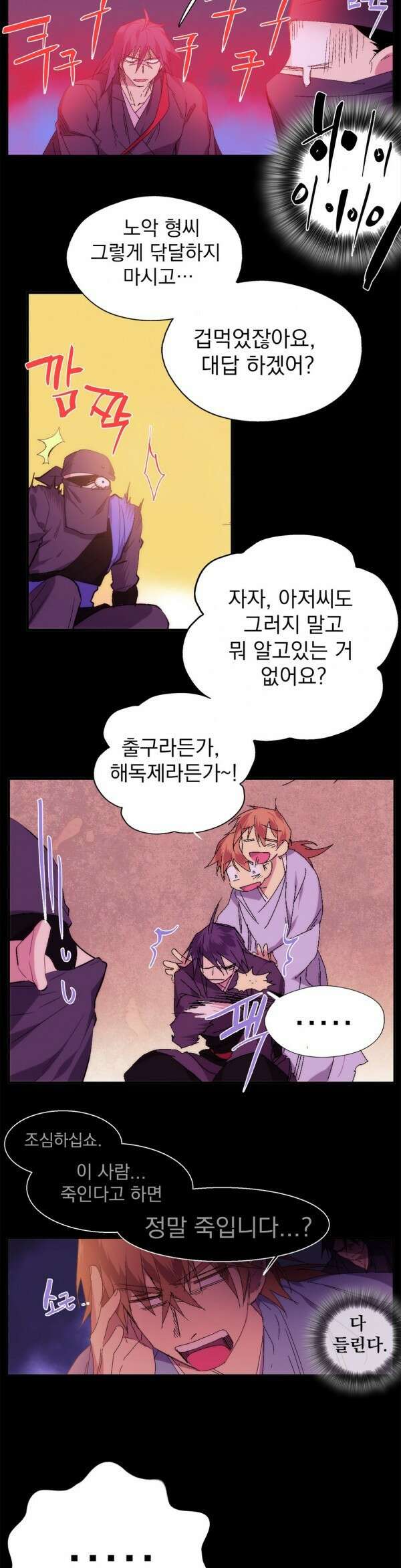 무림제일폐 : 월한강천록  120화 3