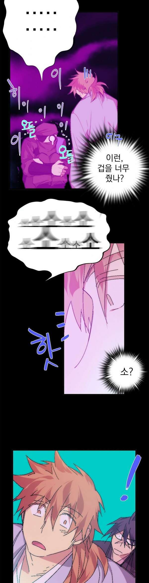 무림제일폐 : 월한강천록  120화 4