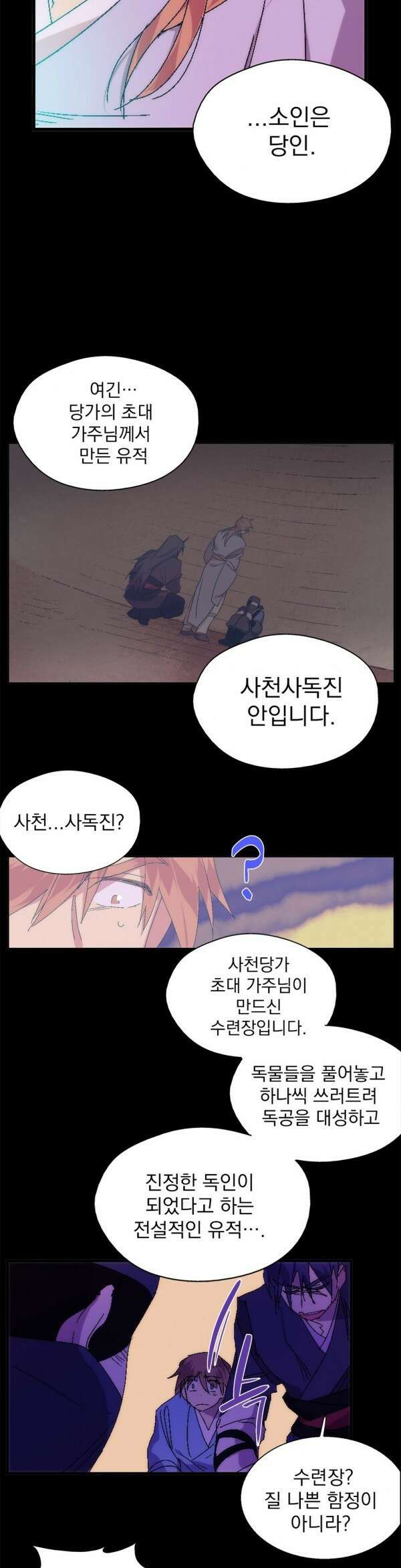 무림제일폐 : 월한강천록  120화 5