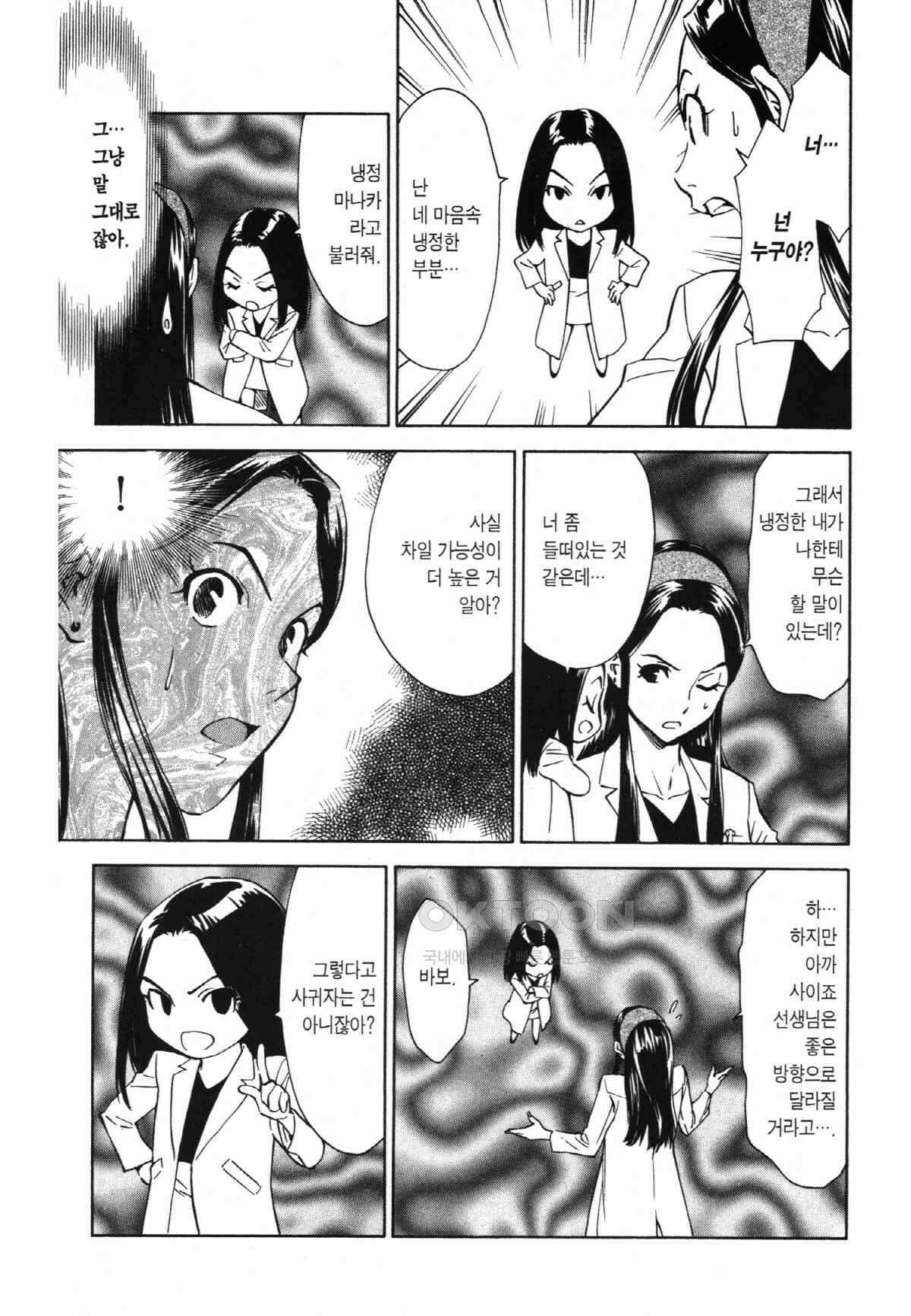 최상의 명의 제91화 마나카의 머릿속 논쟁 4