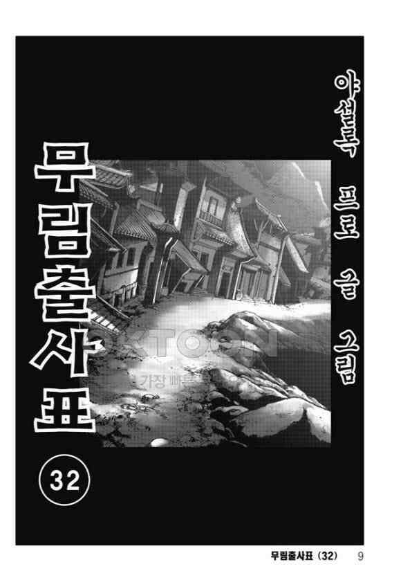 야설록 흑야차 컬렉션 무림출사표 64화 2