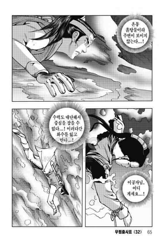 야설록 흑야차 컬렉션 무림출사표 64화 4