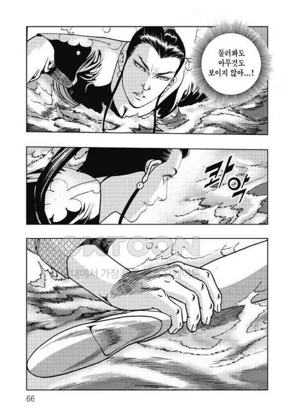야설록 흑야차 컬렉션 무림출사표 64화 5