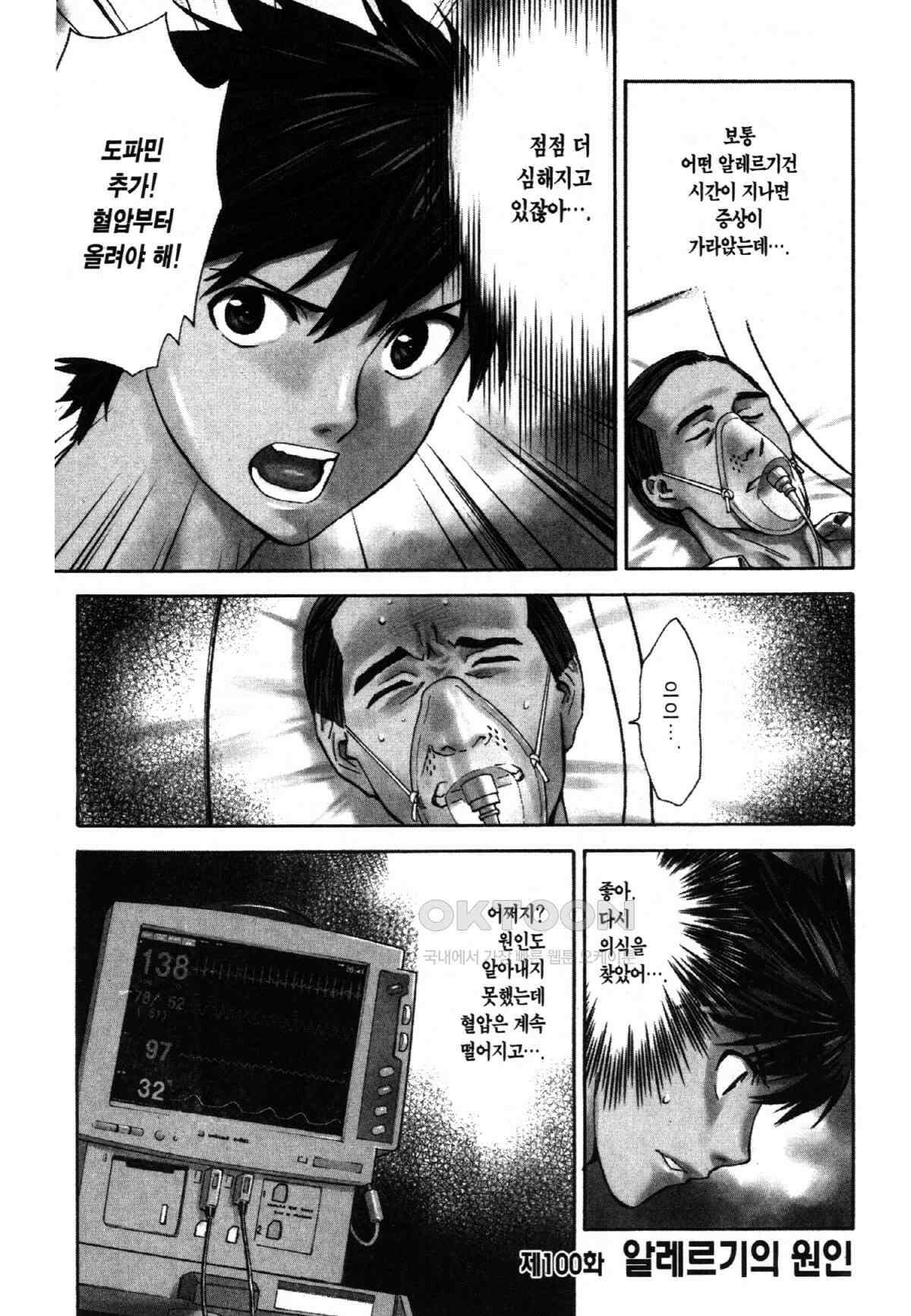 최상의 명의 제100화 알레르기의 원인 2