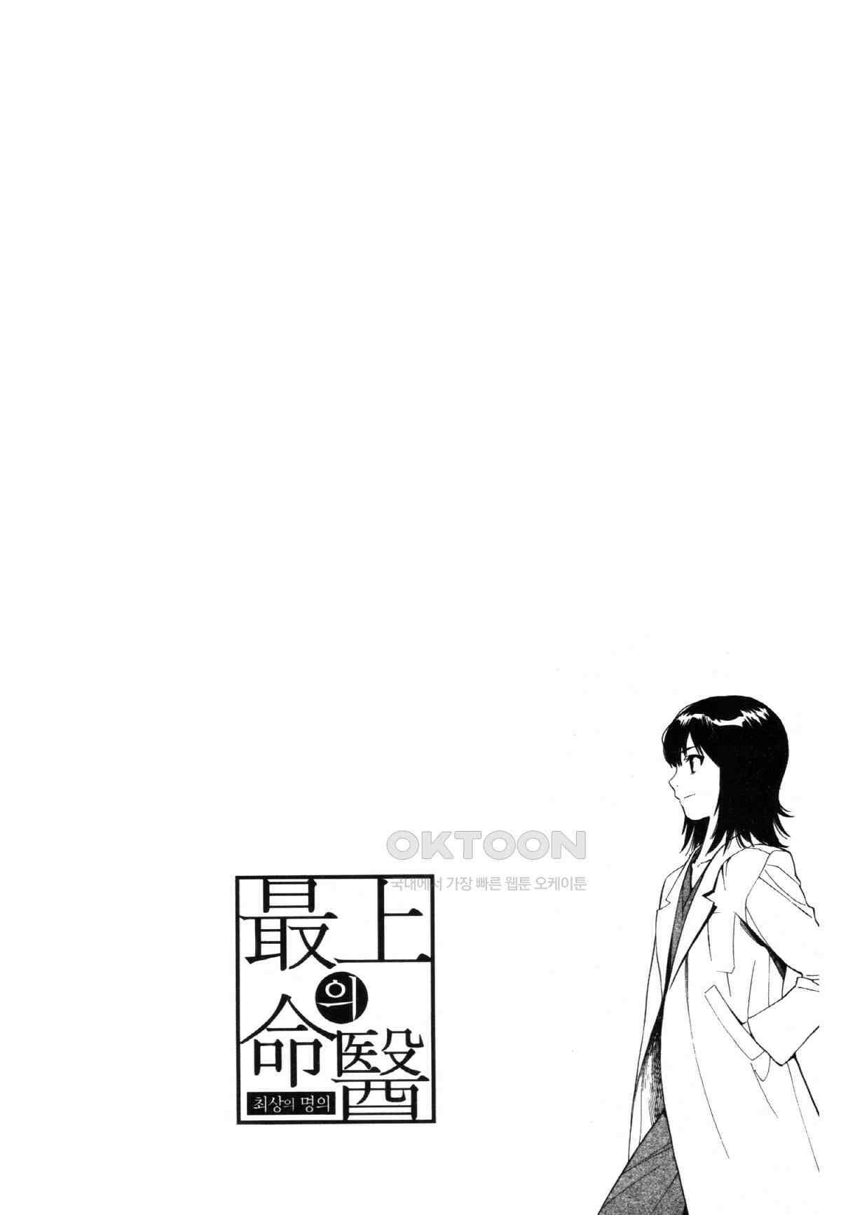 최상의 명의 제100화 알레르기의 원인 5