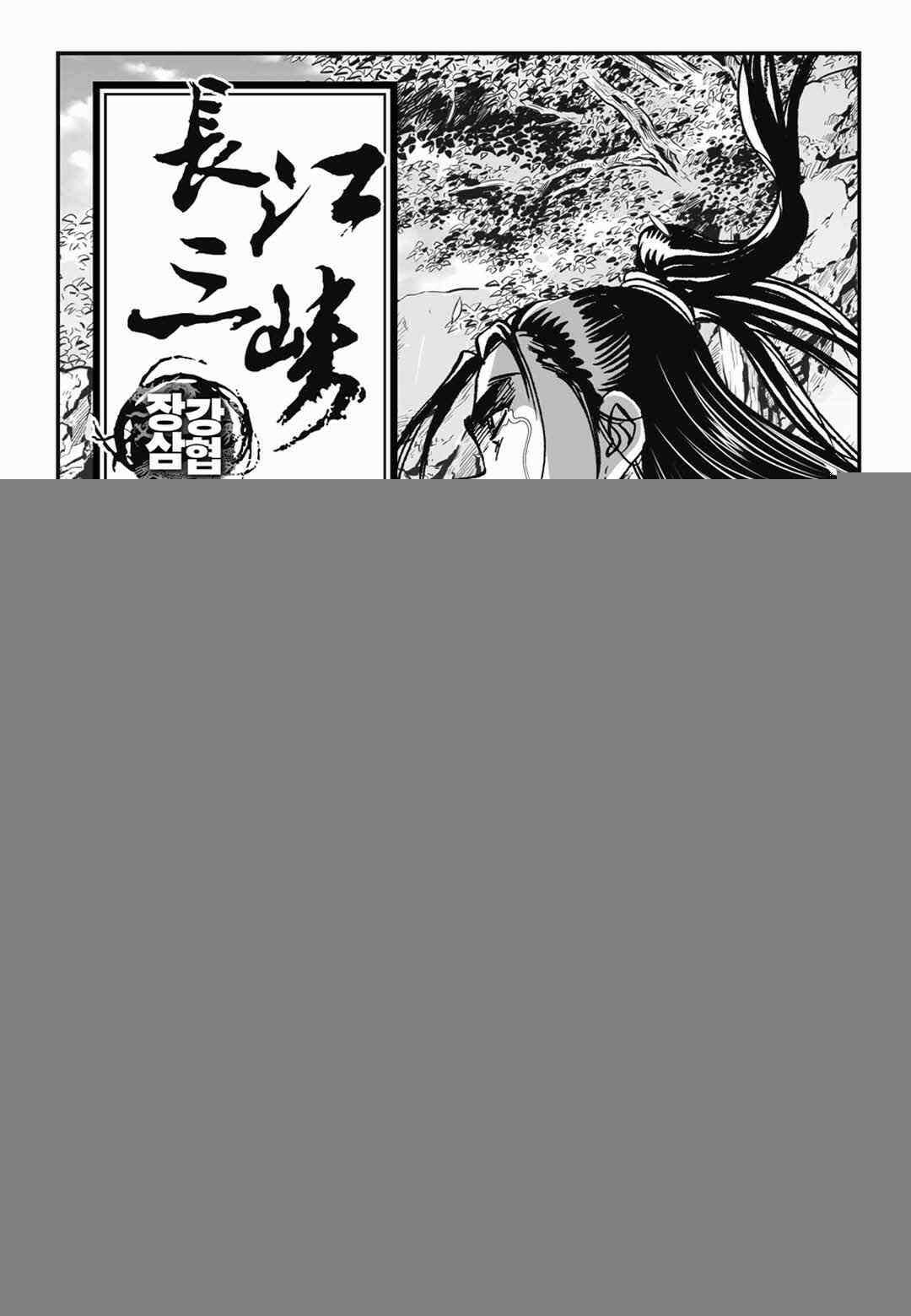 장강삼협 1부 75화 2