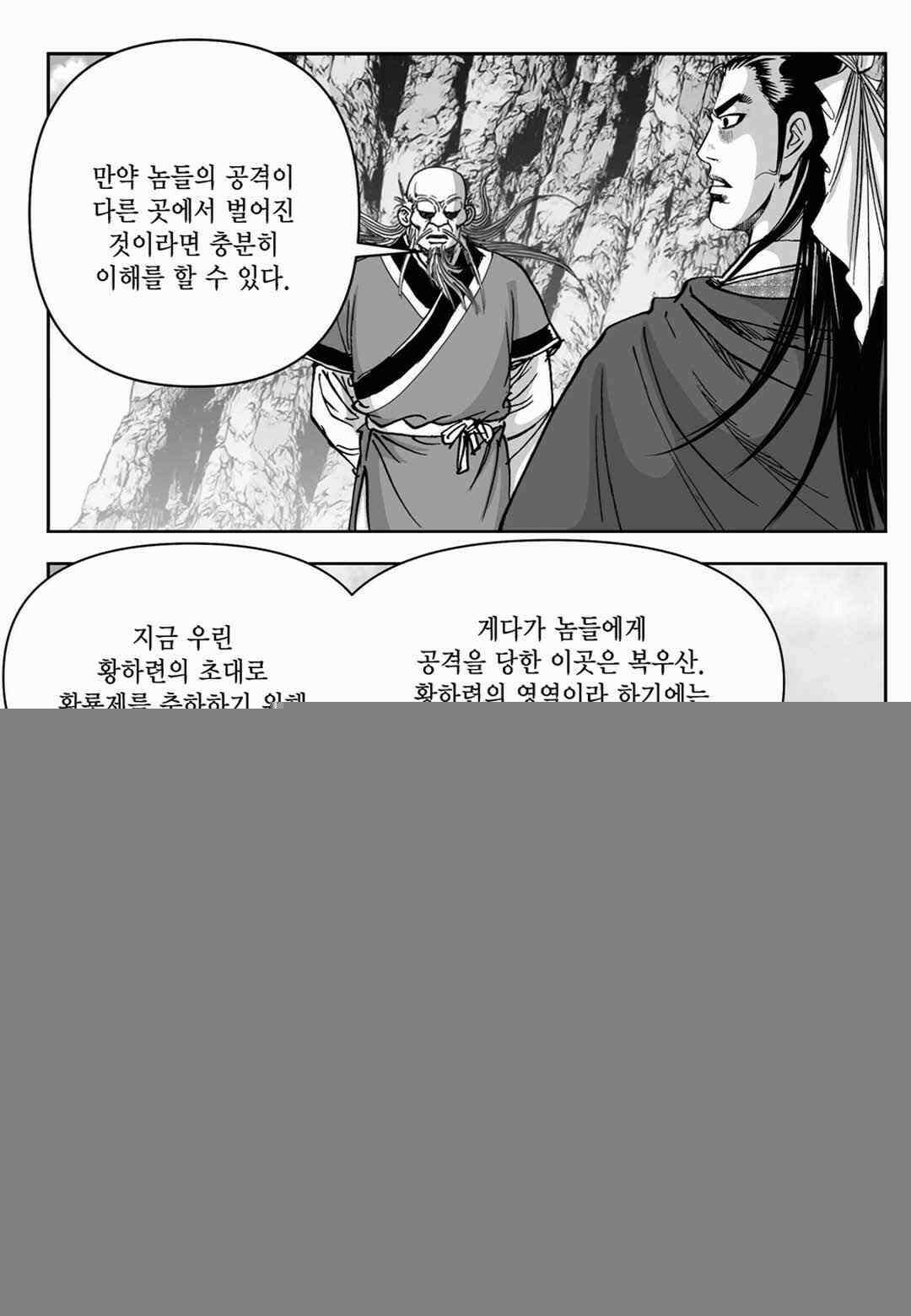장강삼협 1부 75화 3