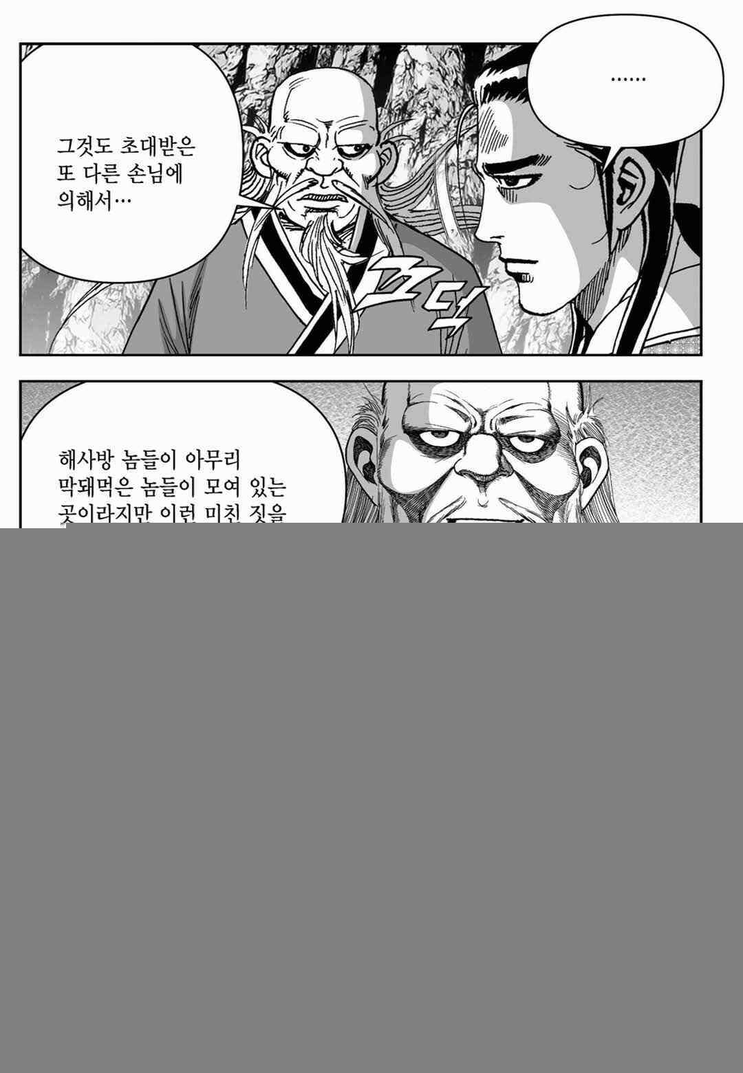 장강삼협 1부 75화 4
