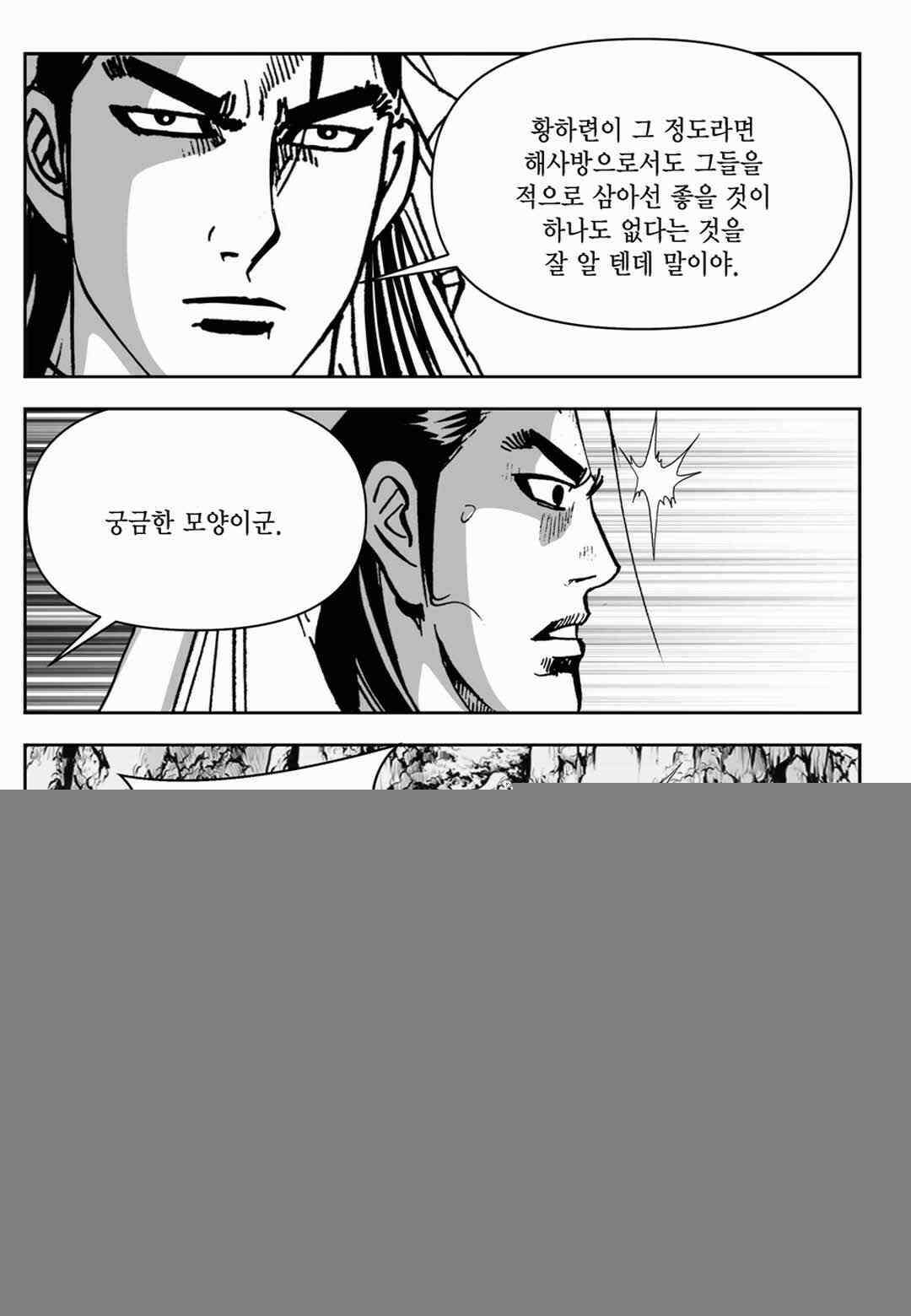 장강삼협 1부 75화 6