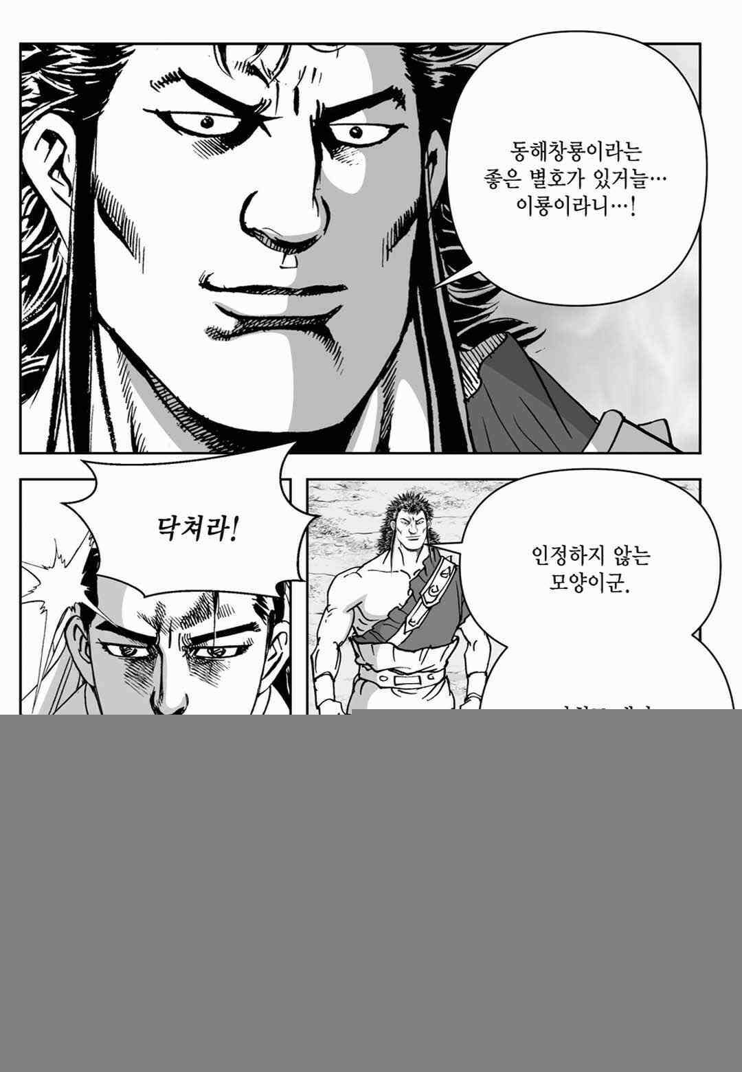 장강삼협 1부 75화 8