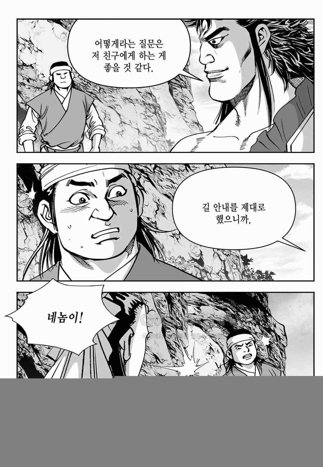 장강삼협 1부 75화 11