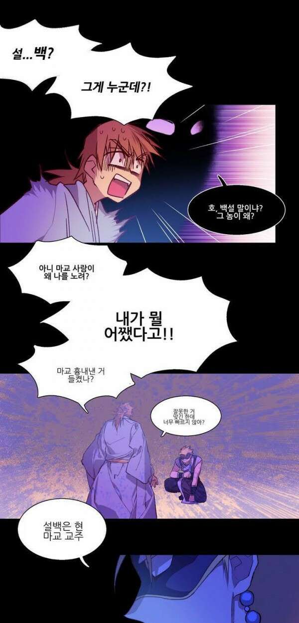 무림제일폐 : 월한강천록  141화 2