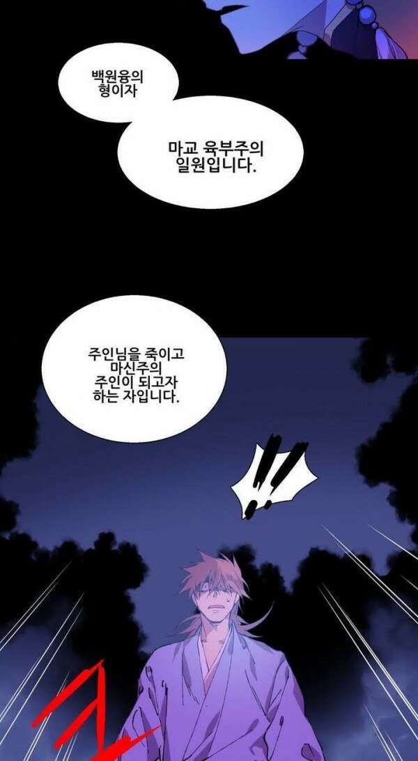 무림제일폐 : 월한강천록  141화 3