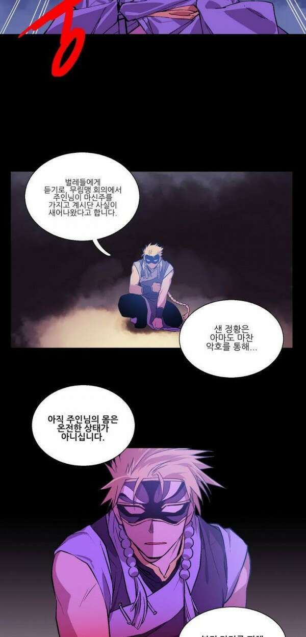 무림제일폐 : 월한강천록  141화 4
