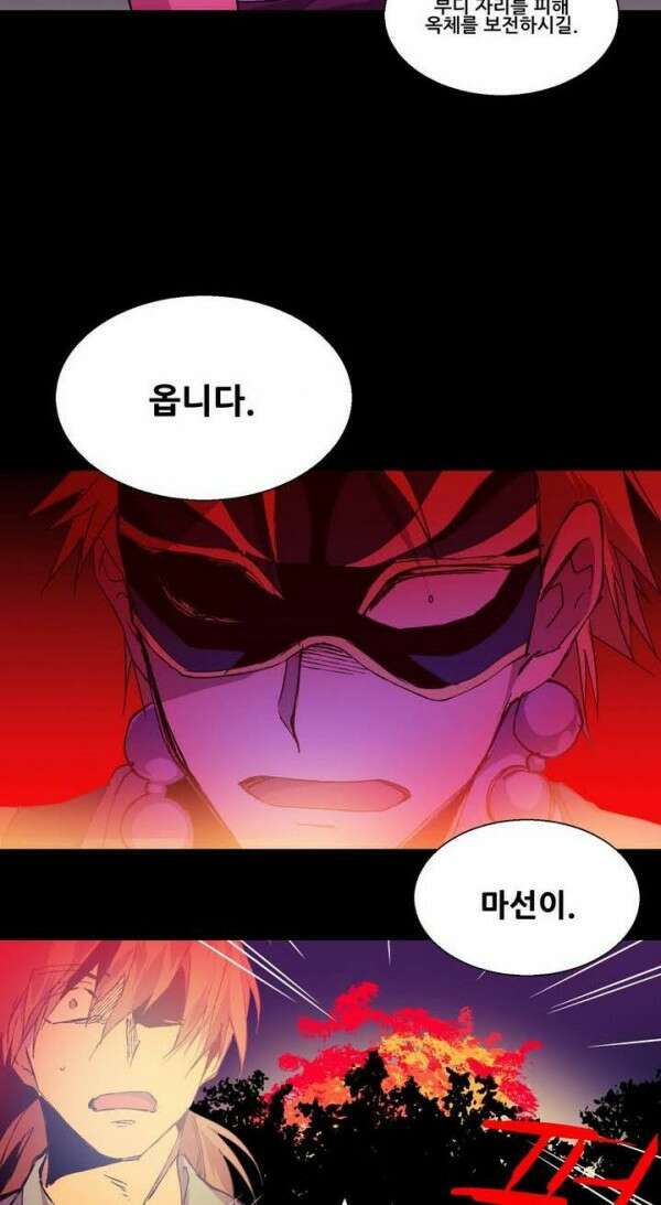 무림제일폐 : 월한강천록  141화 5