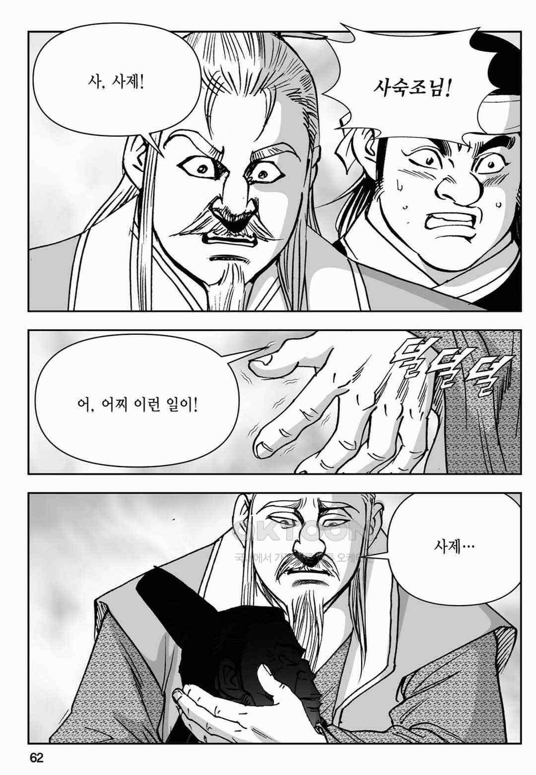 장강삼협 2부 4화 3